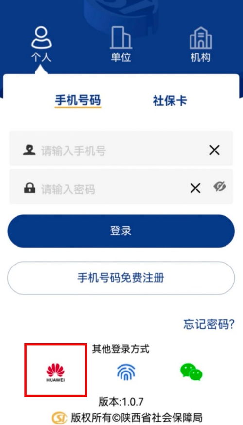 鴻蒙版陜西社會保險全新升級 應用與元服務雙入口上線，智慧服務普惠三秦百姓