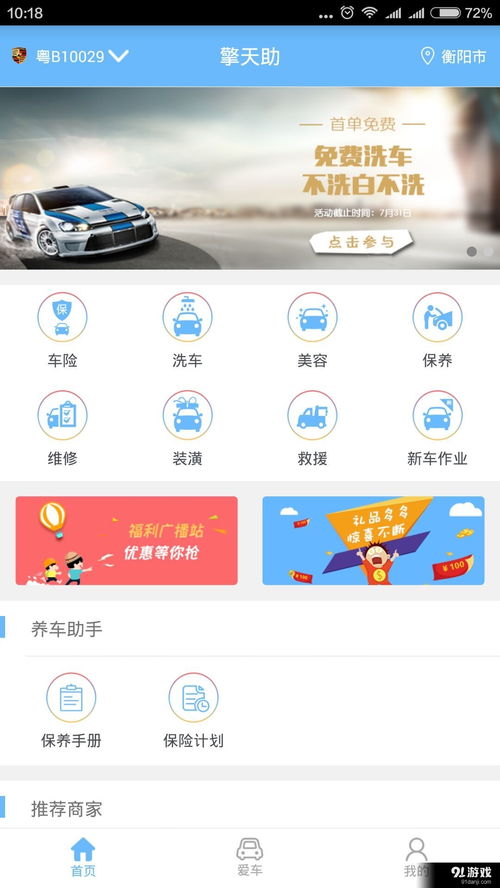 擎天助v1.7.1安卓版 高效便捷的手機助手